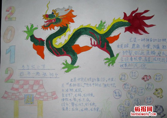 龙的传说春节手抄报