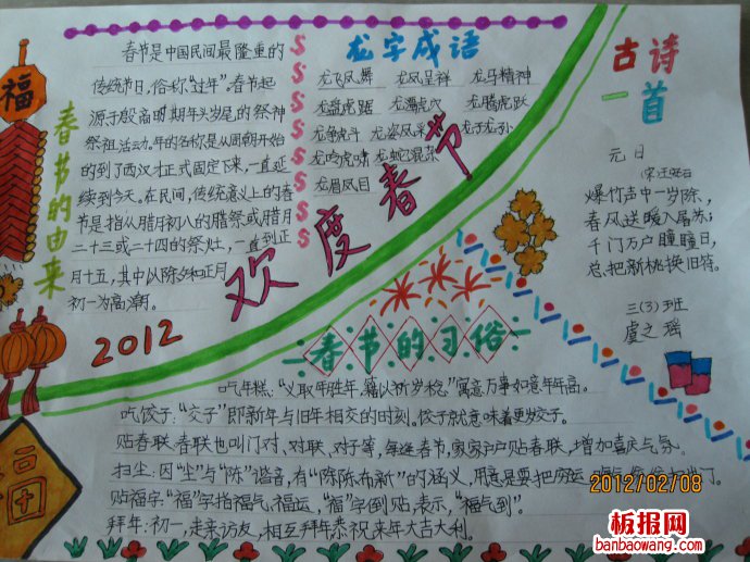 2015欢度春节春节手抄报