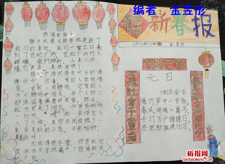 热闹的除夕春节手抄报