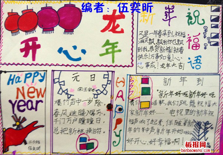 开心过龙年春节手抄报