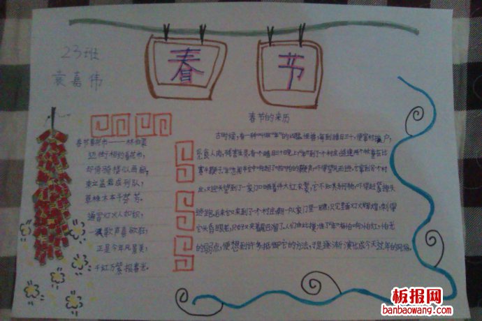 春节的来历春节手抄报