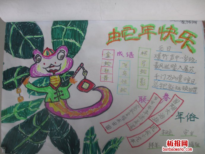 炮竹声中迎蛇年春节手抄报