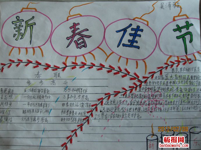 新春佳节春节手抄报