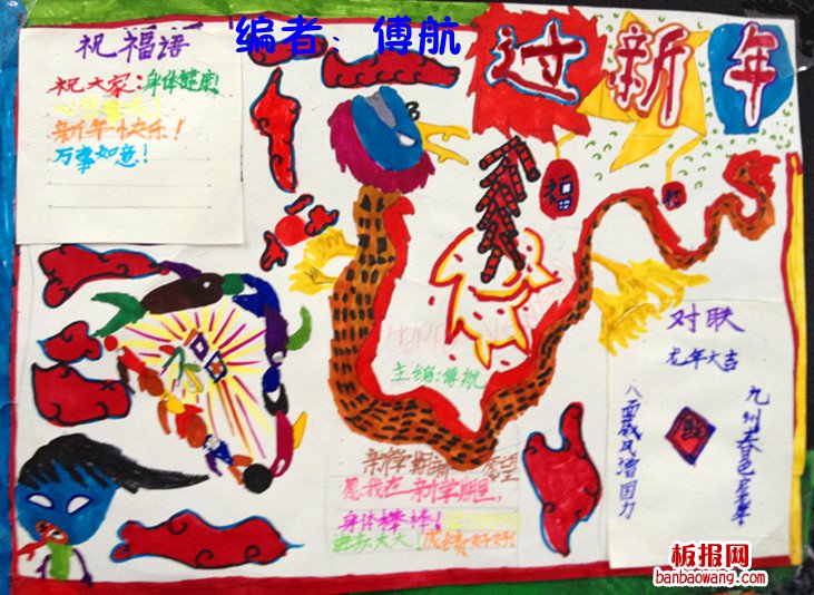 新年祝福语春节手抄报