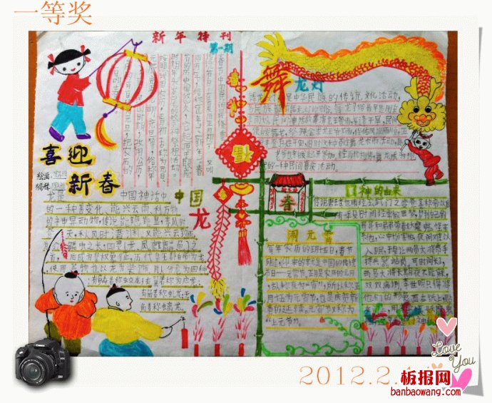 喜迎新春春节手抄报
