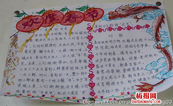 跟着春天的脚步春节手抄报