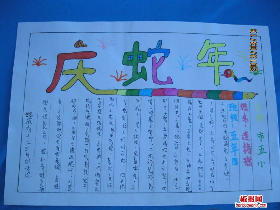 蛇年大吉春节手抄报