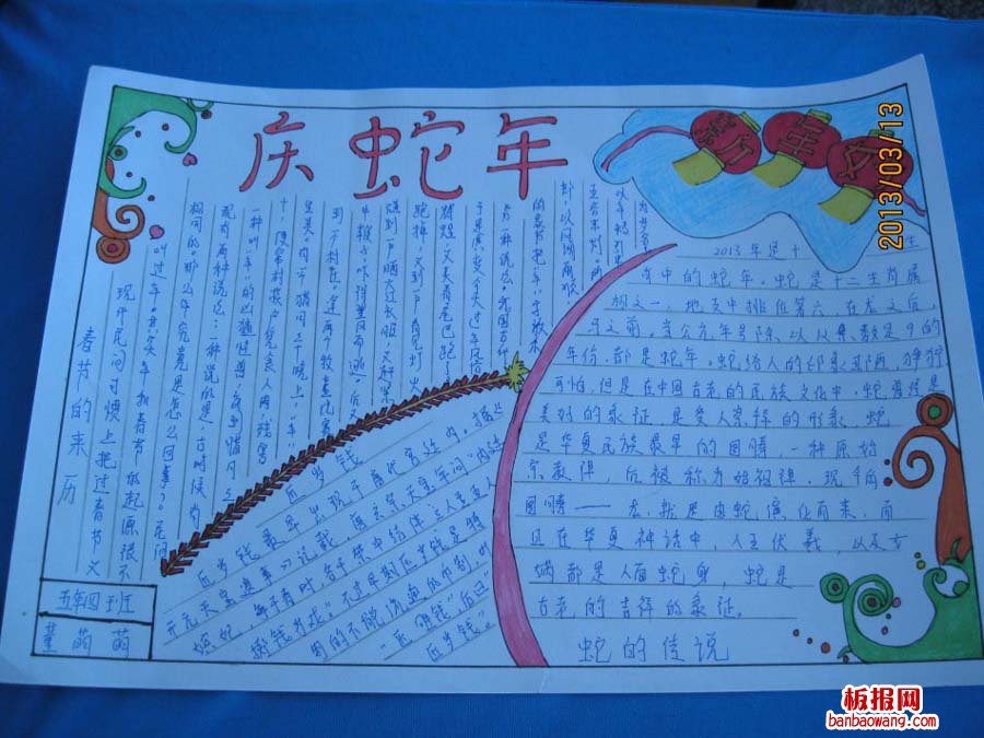 蛇年大吉春节手抄报