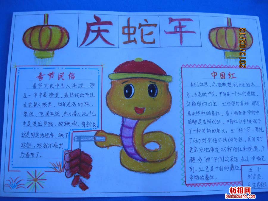 蛇年大吉春节手抄报