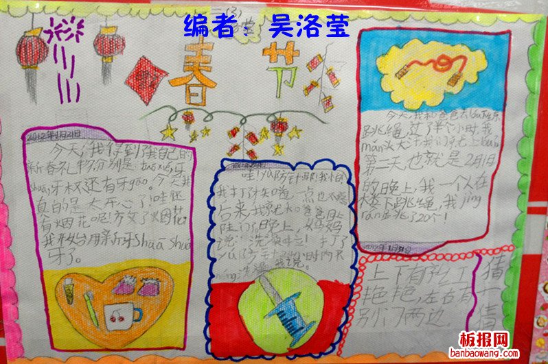 春节的趣事春节手抄报