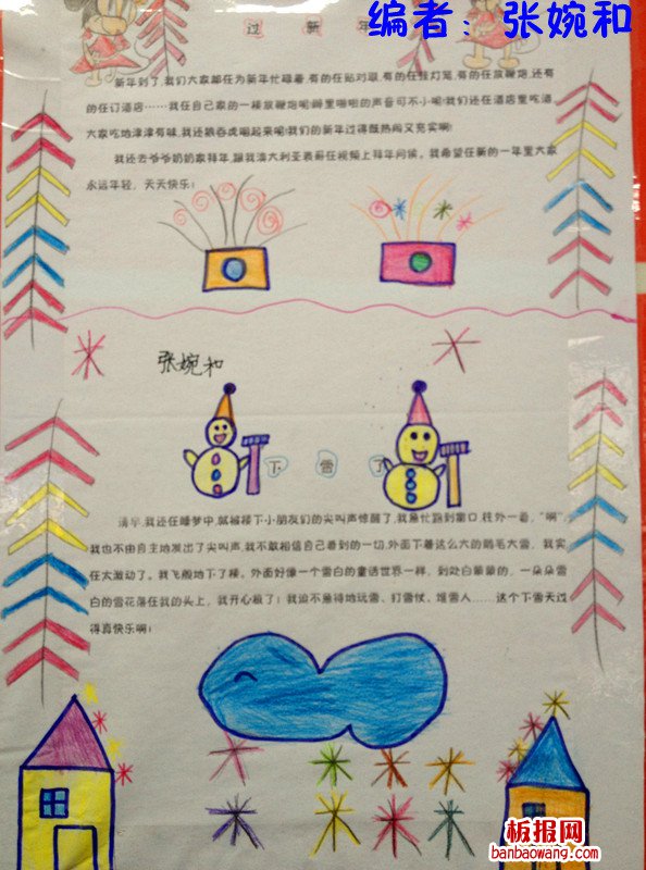 雪中迎新年春节手抄报