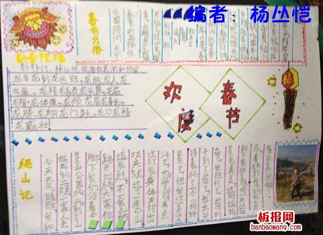 欢度春节春节手抄报