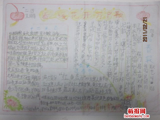 春暖花开万户歌春节手抄报