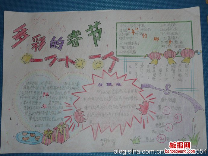 “年”的脚步春节手抄报