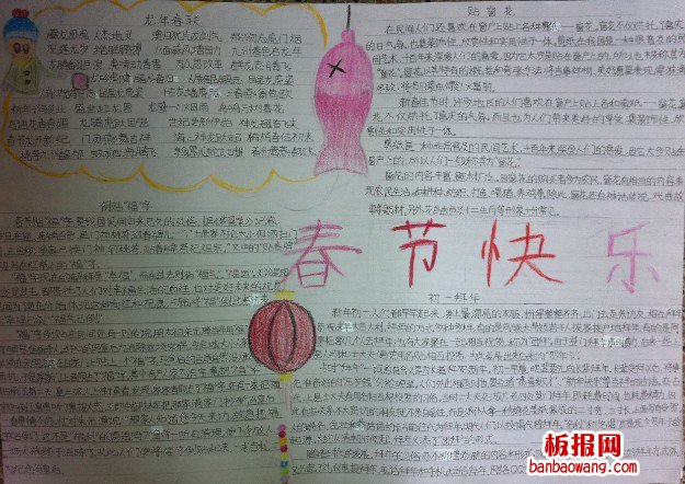 过新年喽！迎春撒福春节手抄报