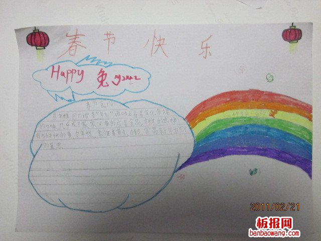 春暖花开万户歌春节手抄报