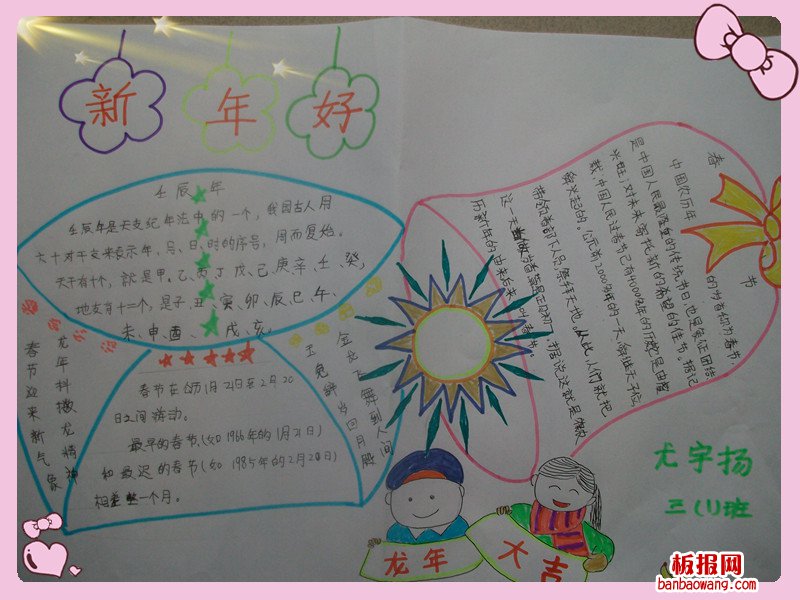 恭贺新年春节手抄报