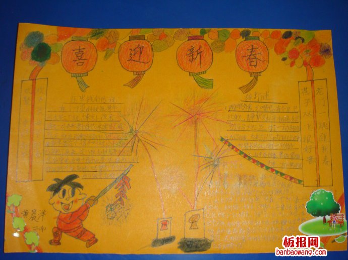 龙门一跳迎新春春节手抄报