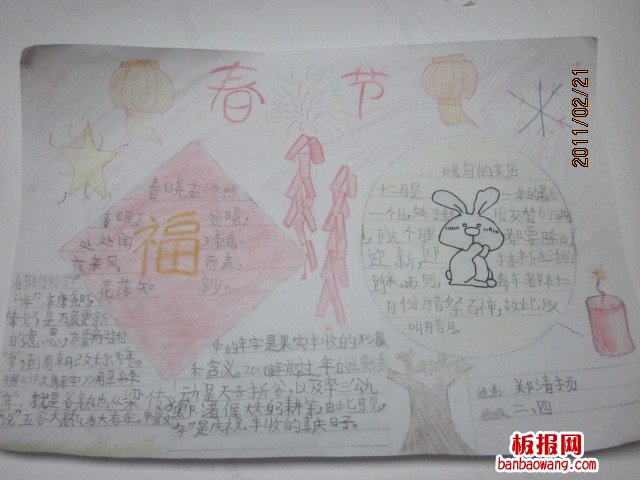 新年到，祝福到春节手抄报