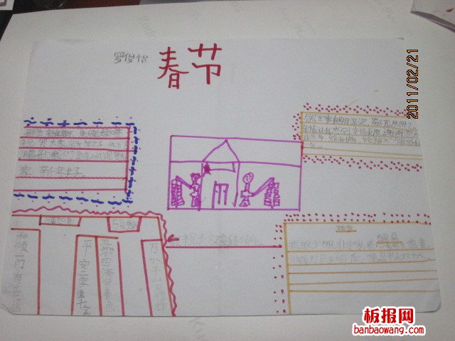 新年到，祝福到春节手抄报