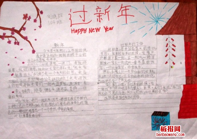 金莺报喜喜临门春节手抄报