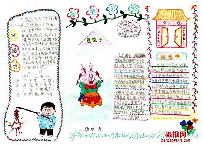 春节春节手抄报