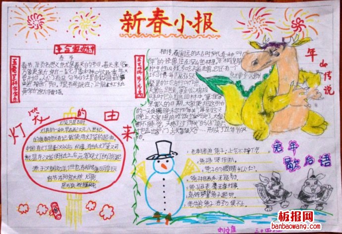 春节春节手抄报