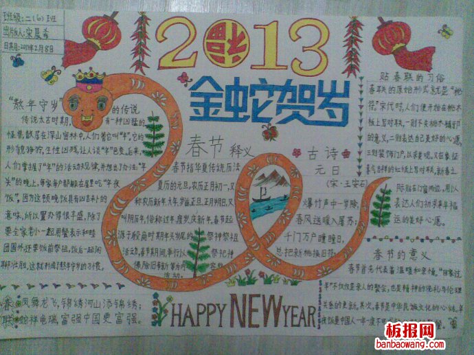 辞旧岁·迎新年春节手抄报
