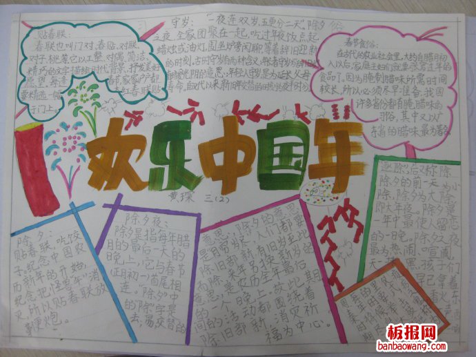 欢乐中国行春节手抄报