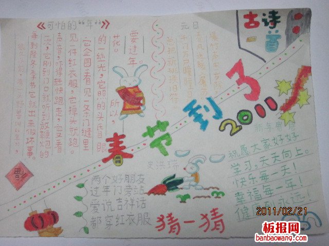 欢乐中国行春节手抄报