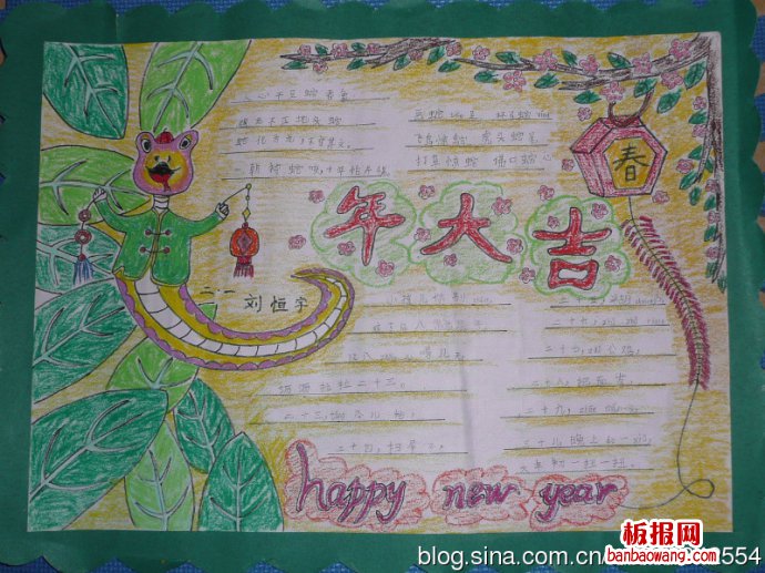 迎新春，贺新年春节手抄报