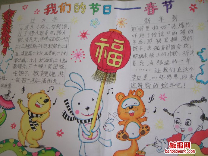 欢欢喜喜过大年春节手抄报
