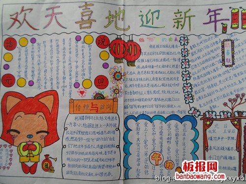 欢天喜地迎新年春节手抄报