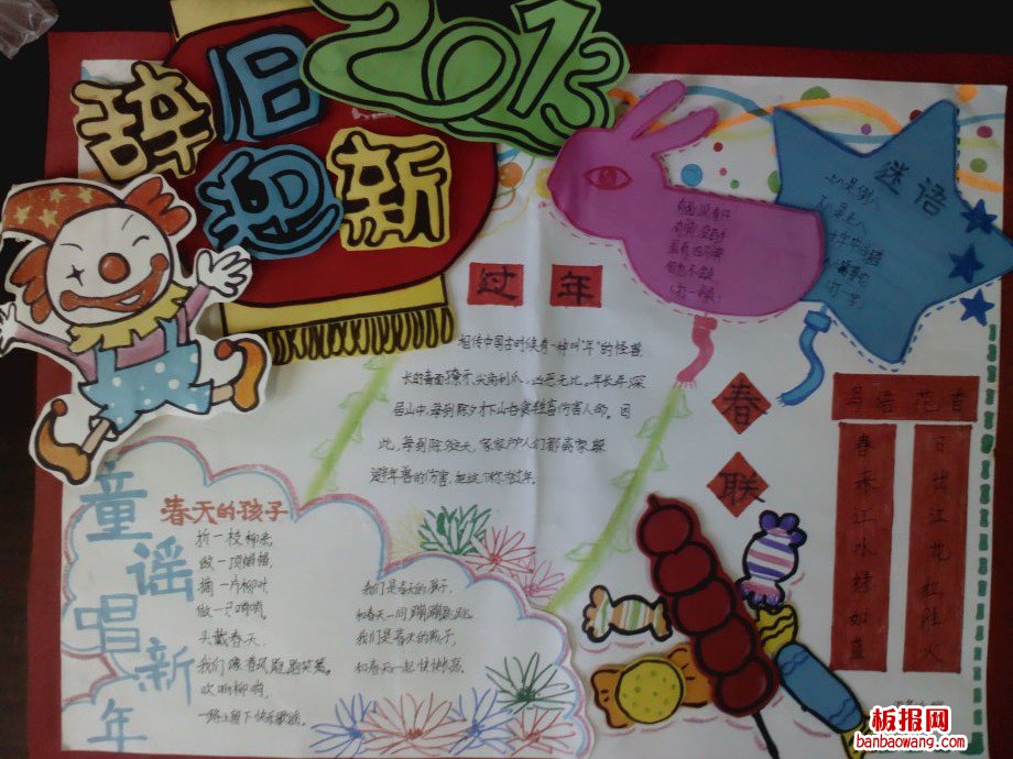 童谣唱新年春节手抄报