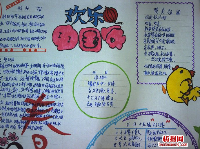欢度中国年春节手抄报