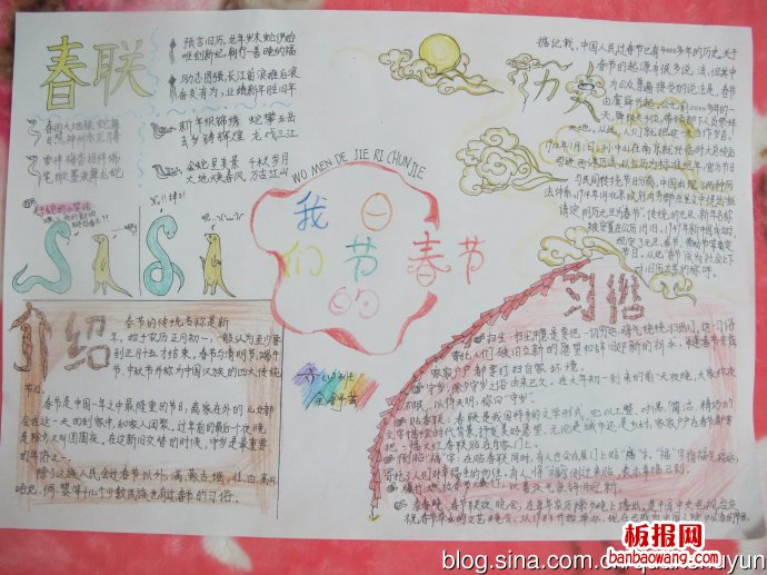 春节春节手抄报