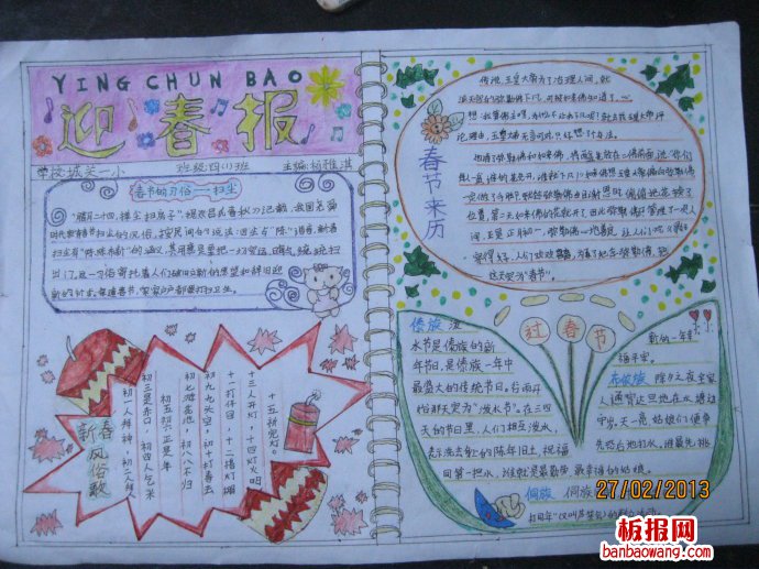 开开心心过大年春节手抄报