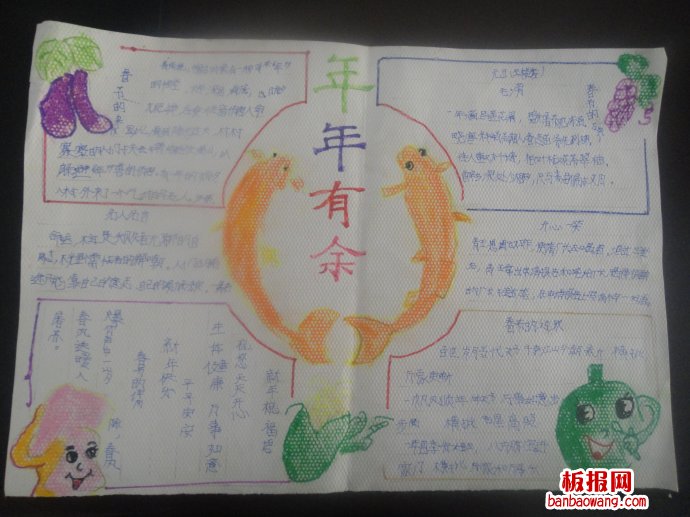 开开心心过大年春节手抄报