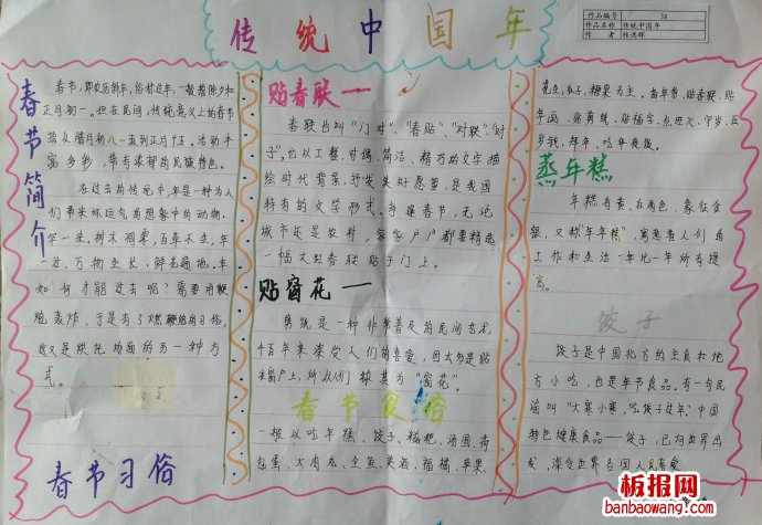 传统中国年春节手抄报