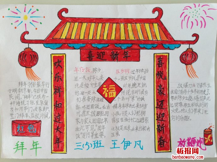 喜悦豪财迎新春，欢乐祥和过大年春节手抄报