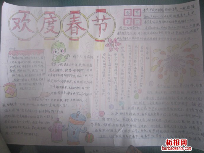 欢度春节，快乐“春”上春节手抄报