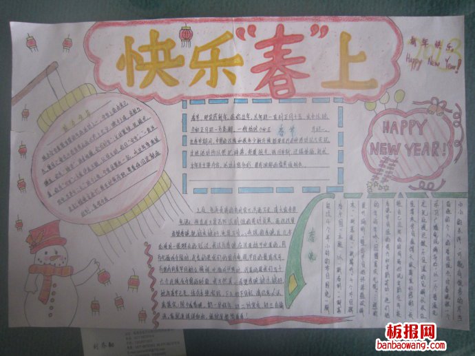 欢度春节，快乐“春”上春节手抄报