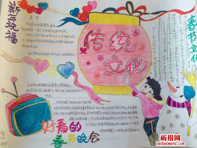 好看的春节晚会春节手抄报