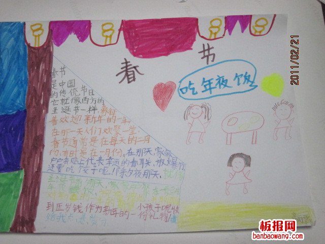 新年快乐，万象更新春节手抄报