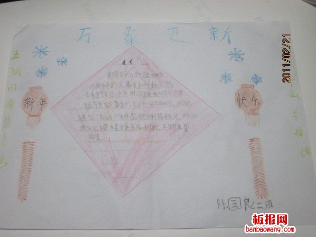 新年快乐，万象更新春节手抄报