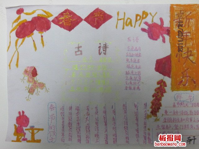 新年快乐，万象更新春节手抄报