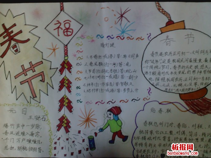 拜年啦！春节手抄报