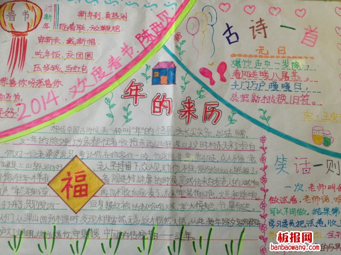 欢度春节，年的来历春节手抄报