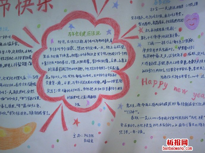 万年创建历法说春节手抄报