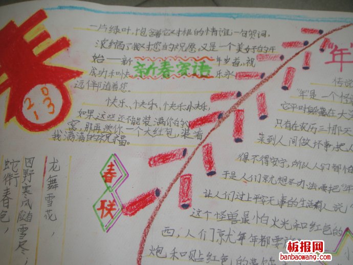 新春寄语春节手抄报